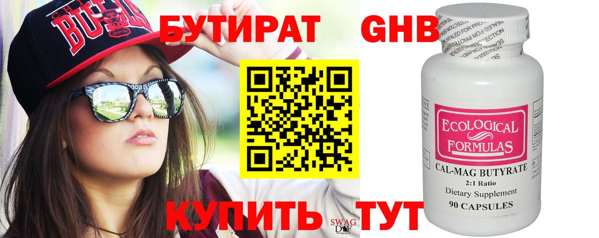 Ртищево  Бутират  Вход с VPN  Бутират жидкий экстази 