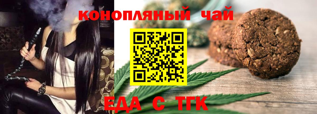 Печенье с ТГК марихуана Ртищево