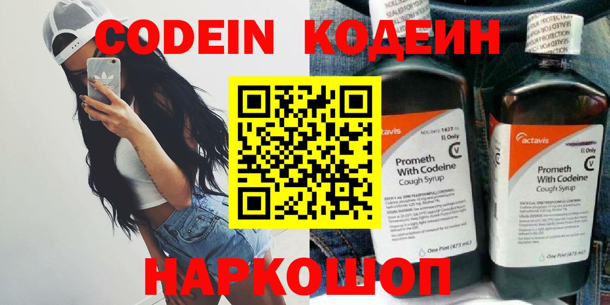 Кодеиновый сироп Lean напиток Lean (лин) Ртищево