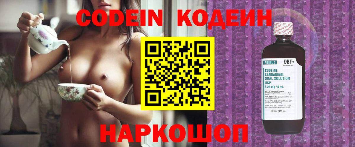 Кодеиновый сироп Lean Purple Drank  Codein Purple Drank  Вход с VPN  Ртищево 