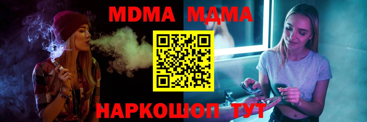 МДМА Molly  MDMA crystal  Вход с VPN  МДМА  Ртищево 
