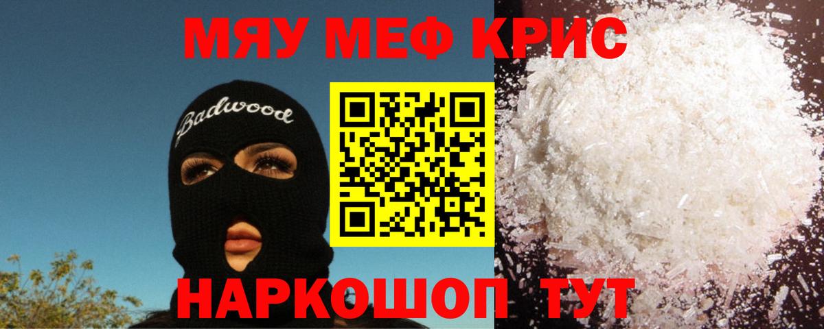 Ртищево  Меф 4 MMC  МЕФ  Мефедрон  МЕФ кристаллы  Вход с VPN 